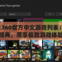 Xbox360官方中文游戲列表：暢玩經(jīng)典，盡享極致游戲體驗