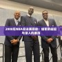 2008年NBA總決賽回放：綠軍的崛起與湖人的震蕩