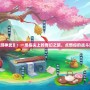 《手游神武》：一場指尖上的奇幻之旅，點燃你的戰(zhàn)斗熱血！