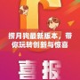 撈月狗最新版本，帶你玩轉創(chuàng)新與驚喜