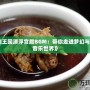 《洛克王國(guó)漂浮宮殿BGM：帶你走進(jìn)夢(mèng)幻與冒險(xiǎn)的音樂(lè)世界》