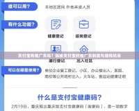 支付寶有推廣員嗎？揭秘支付寶的推廣員制度與賺錢機(jī)會(huì)