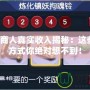 大話2商人真實收入揭秘：這些賺錢方式你絕對想不到！