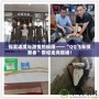 探索速度與激情的極限——“QQ飛車偵察者”帶你走向巔峰！