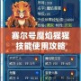 賽爾號魔焰猩猩技能使用攻略：輕松掌握，戰(zhàn)無不勝！