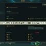 如何打造引人注目的LOL個人資料：游戲與個性完美融合