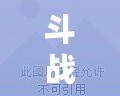 斗戰(zhàn)神技能怎么設(shè)置快捷鍵，提升你的游戲體驗(yàn)！