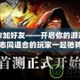 Dota2加好友——開啟你的游戲之旅，與志同道合的玩家一起馳騁戰(zhàn)場(chǎng)