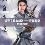 探尋《碧血?jiǎng)Α贰┰綍r(shí)空的武俠夢(mèng)