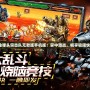 《合金彈頭突擊隊無敵版手機版：掌中激戰(zhàn)，暢享極限快感！》