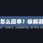 玩魔獸爭霸一直卡頓是怎么回事？破解游戲卡頓難題的終極指南