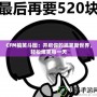 CFM搞笑斗圖：開啟你的搞笑新世界，輕松爆笑每一天