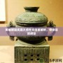 英雄聯(lián)盟武器大師符文出裝解析，帶你征戰(zhàn)峽谷