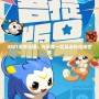 2021洛克王國(guó)：與萌寵一起暢游的魔法世界