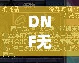 DNF無(wú)限貓頭鷹有必要買(mǎi)嗎？超值評(píng)測(cè)與深度分析！