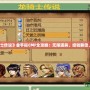 PSP《龍騎士傳說》金手指CMF全攻略：無限道具、經(jīng)驗翻倍、輕松過關(guān)！