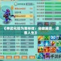 《神武化險為夷特技：突破困境，逆襲人生》