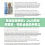 英雄聯(lián)盟新聞：2024賽季新變革，精彩紛呈的未來(lái)之戰(zhàn)