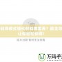 CF戰(zhàn)場模式強(qiáng)化材料哪里弄？最全攻略讓你輕松獲得！