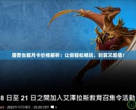 魔獸臺服月卡價格解析：讓你輕松暢玩，劃算又超值！