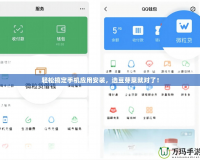 輕松搞定手機(jī)應(yīng)用安裝，選豆芽菜就對(duì)了！
