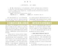 《三國(guó)志與三國(guó)演義的區(qū)別——揭開歷史與文學(xué)的面紗》