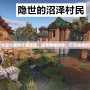 我的世界女巫小屋種子基巖版：探索神秘世界，打造獨(dú)特的冒險(xiǎn)基地