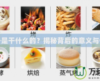 封號(hào)是干什么的？揭秘背后的意義與價(jià)值