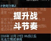 提升戰(zhàn)斗節(jié)奏，掌控技能冷卻時(shí)間！——DNF技能冷卻時(shí)間恢復(fù)速度+30%助你登頂巔峰！