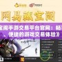 《我叫MT英雄進(jìn)化紅色：全新策略玩法，激戰(zhàn)副本盡在掌握！》