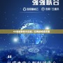 CC加速器官方正版，讓網(wǎng)絡暢通無阻