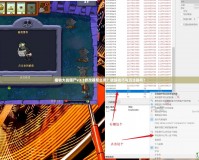 植物大戰(zhàn)僵尸v3.1修改器怎么用？破解技巧與玩法解析！