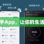 極速助手App，讓你的生活更高效