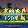 我的世界1.1.7什么時候更新？全新版本帶來無限可能！