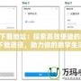 E77下載地址：探索高效便捷的軟件下載途徑，助力你的數字生活