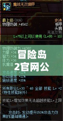 冒險島2官網(wǎng)公測時間曝光！這款史詩級大作值得期待！