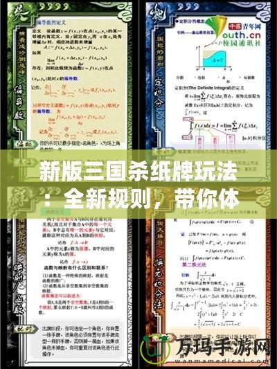 新版三國(guó)殺紙牌玩法：全新規(guī)則，帶你體驗(yàn)不一樣的“三國(guó)”風(fēng)云