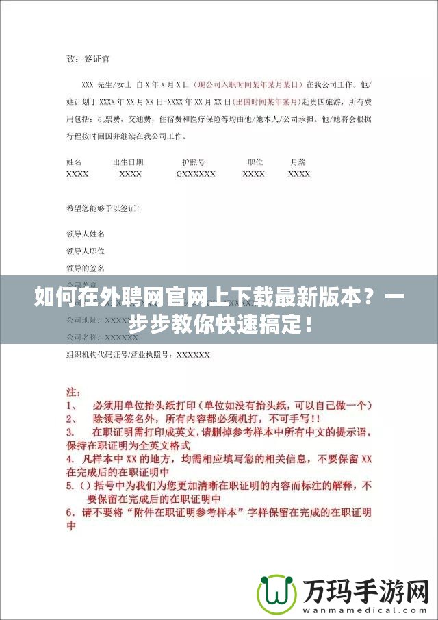 如何在外聘網(wǎng)官網(wǎng)上下載最新版本？一步步教你快速搞定！