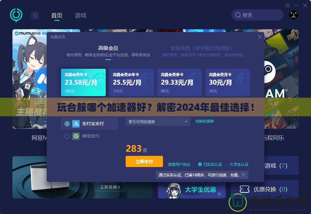 玩臺服哪個(gè)加速器好？解密2024年最佳選擇！