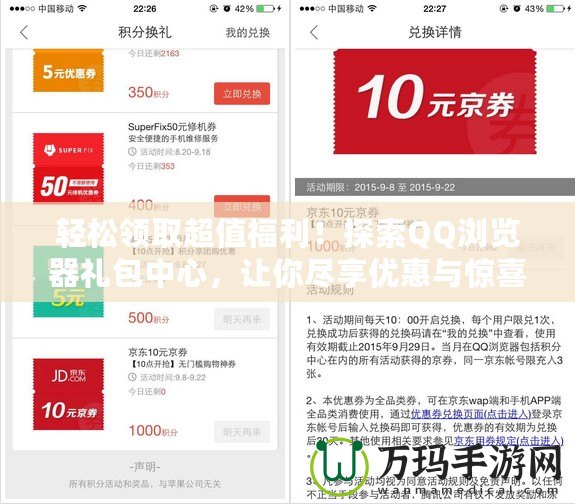 輕松領(lǐng)取超值福利！探索QQ瀏覽器禮包中心，讓你盡享優(yōu)惠與驚喜