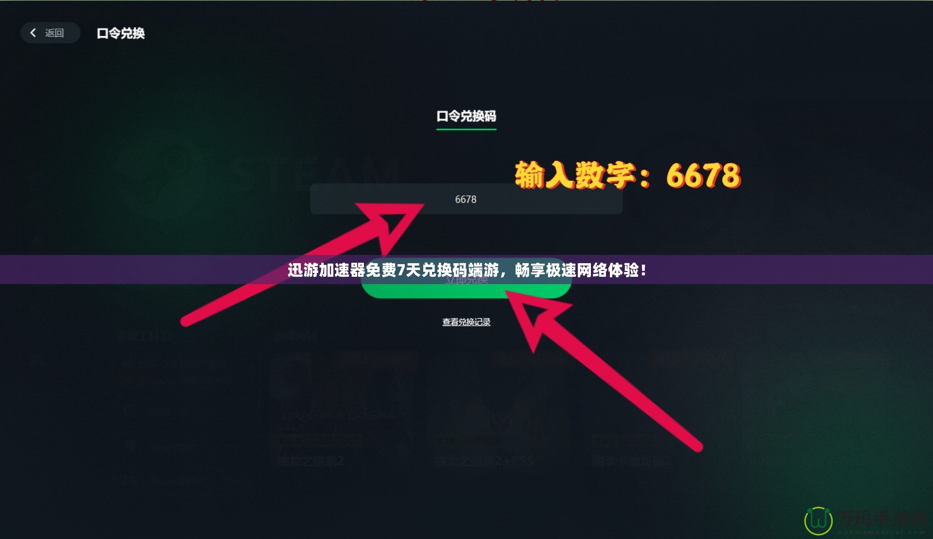 迅游加速器免費7天兌換碼端游，暢享極速網(wǎng)絡(luò)體驗！