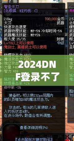 2024DNF登錄不了一登錄就掉？教你輕松解決登錄問題！