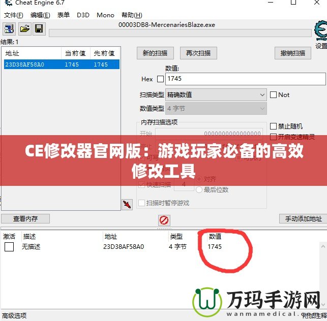 CE修改器官網(wǎng)版：游戲玩家必備的高效修改工具