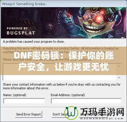 DNF密碼鎖：保護你的賬戶安全，讓游戲更無憂