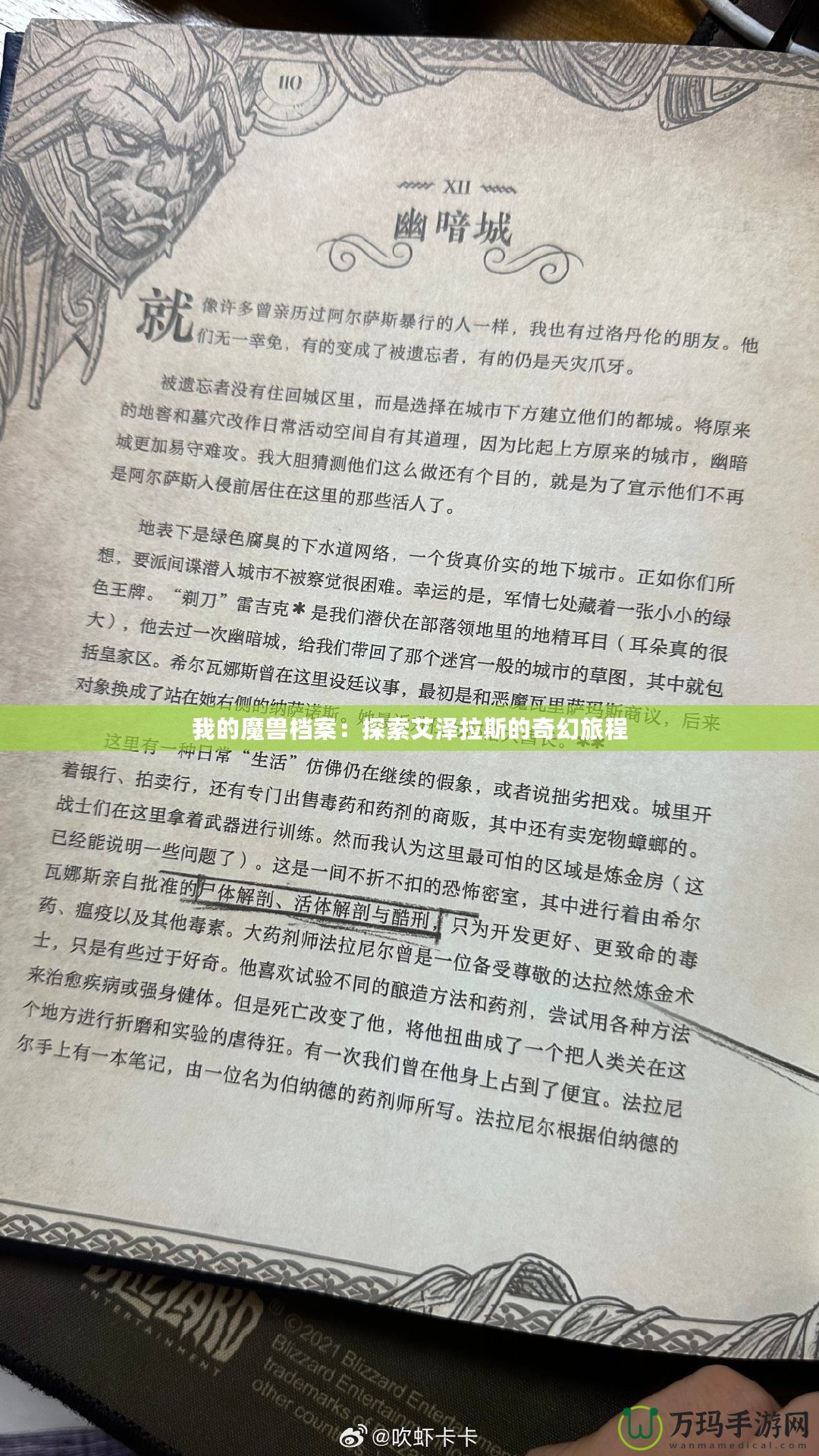 我的魔獸檔案：探索艾澤拉斯的奇幻旅程