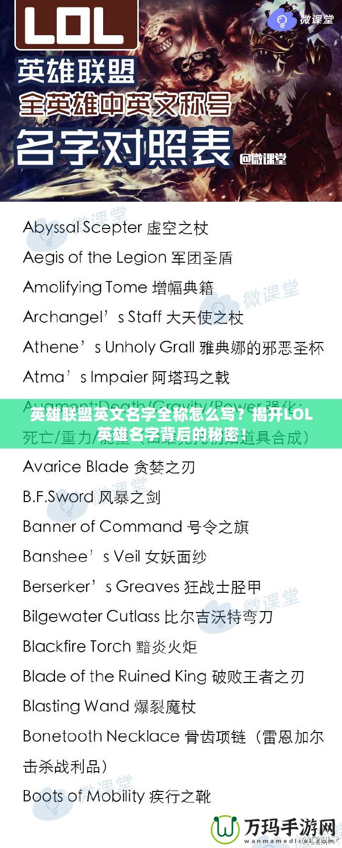 英雄聯(lián)盟英文名字全稱怎么寫？揭開LOL英雄名字背后的秘密！