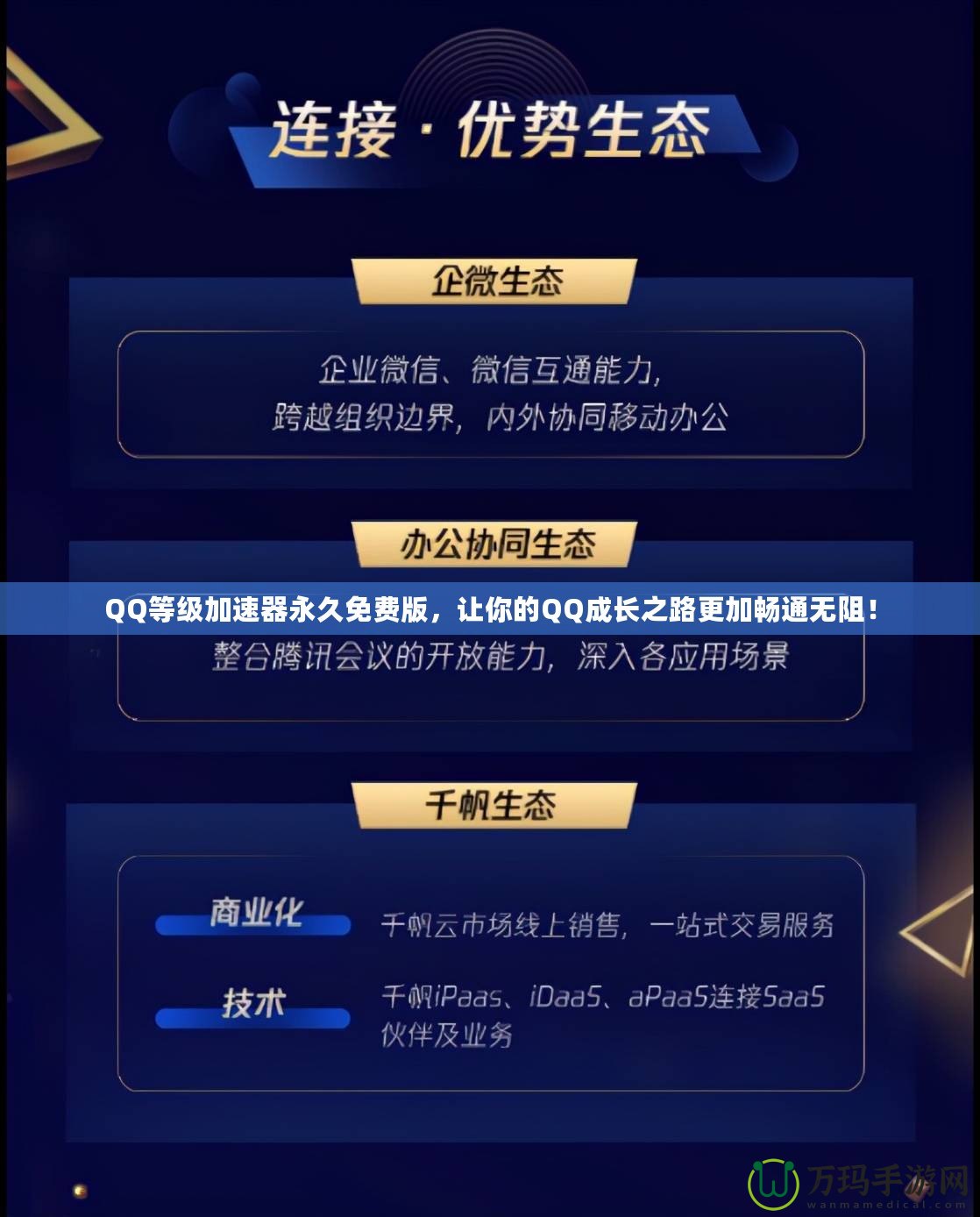 QQ等級加速器永久免費版，讓你的QQ成長之路更加暢通無阻！