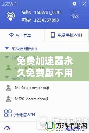 免費加速器永久免費版不用登錄，暢享極速上網(wǎng)體驗