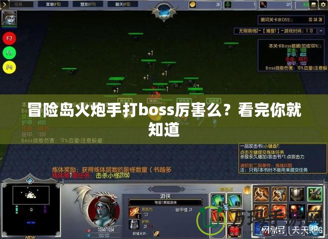 冒險島火炮手打boss厲害么？看完你就知道