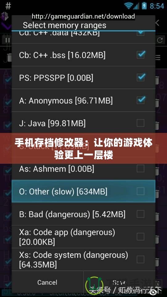 手機(jī)存檔修改器：讓你的游戲體驗(yàn)更上一層樓